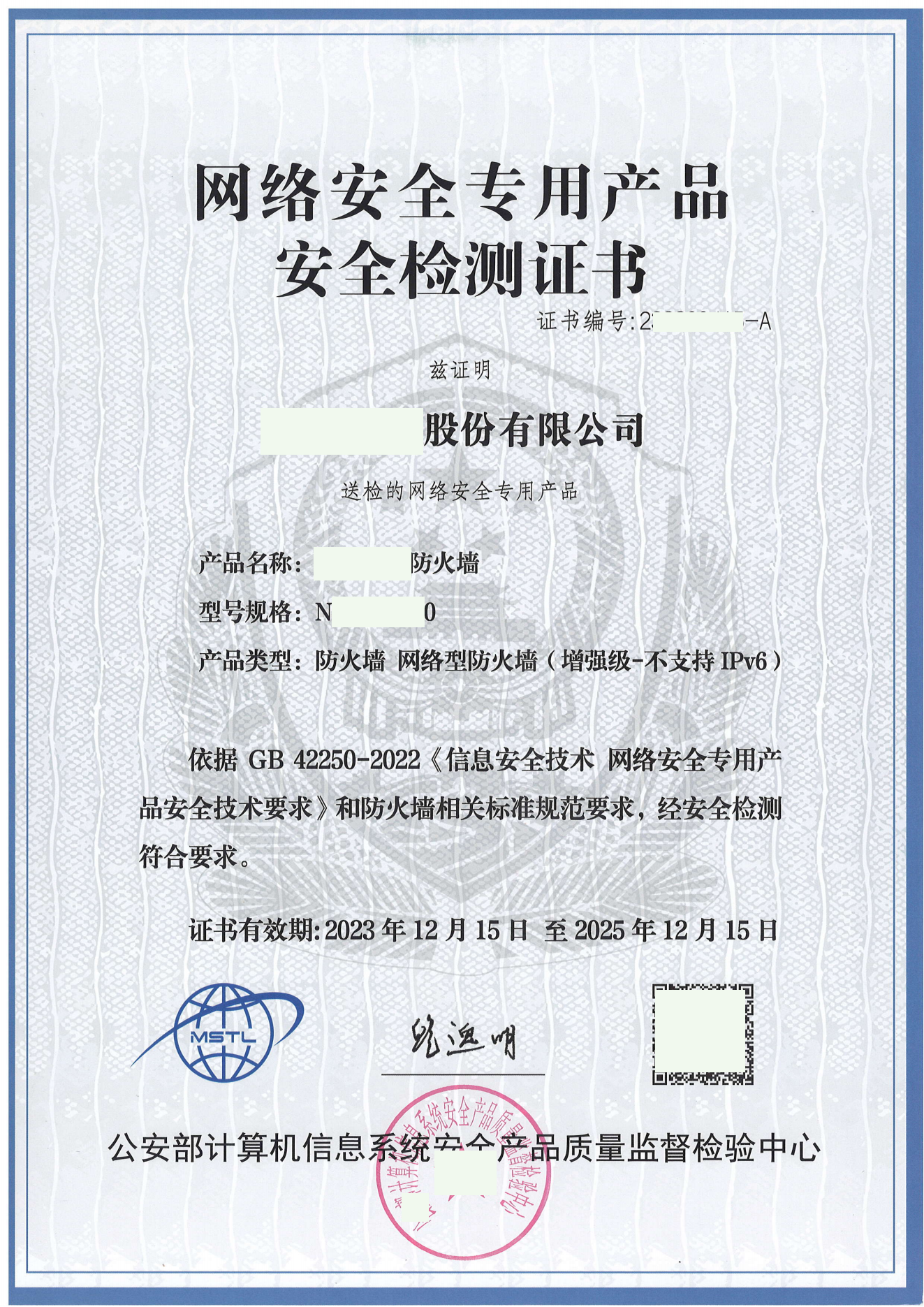 网络安全专用产品安全检测证书